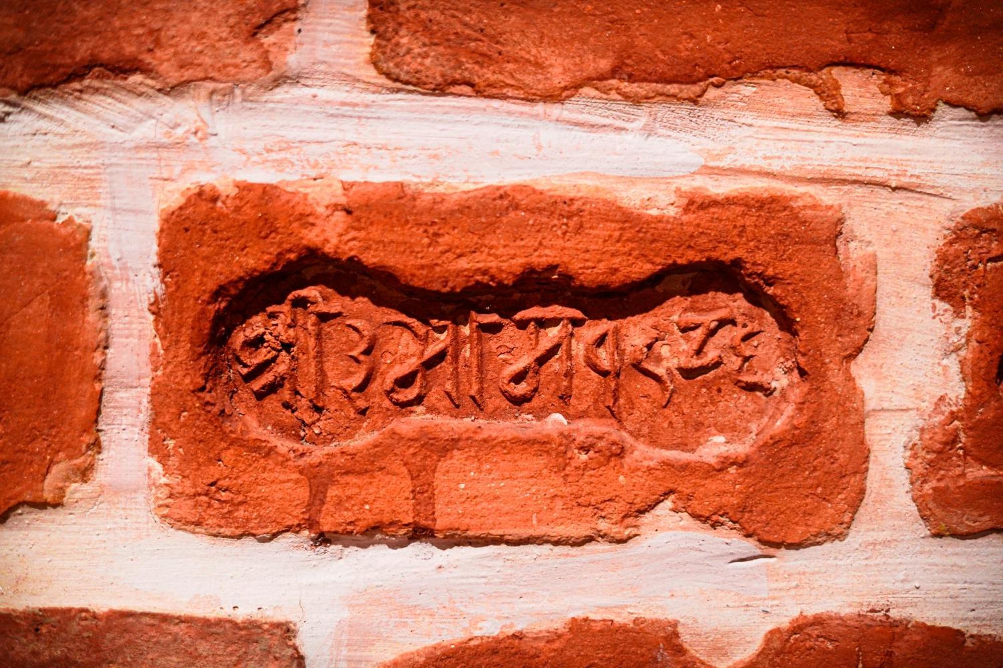 Basera Boutique Hotel 카트만두 외부 사진 Brick with the name of King Khosrau II